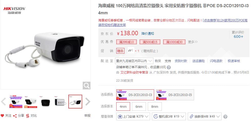 ?？低旸S-2CD1201D-I3 京東價格.jpg